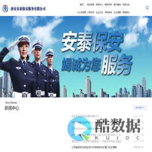淮安安泰保安服务有限公司