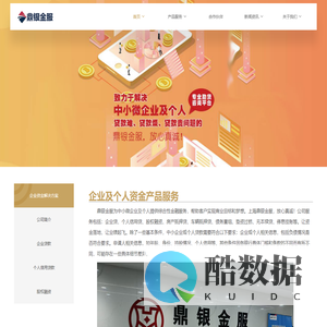 企业资金解决方案-鼎银金服