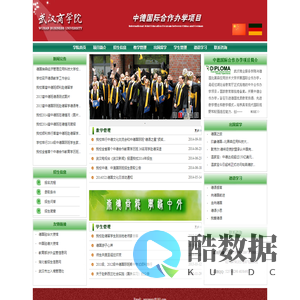 中德国际合作办学项目