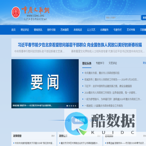 重庆市文学艺术界联合会