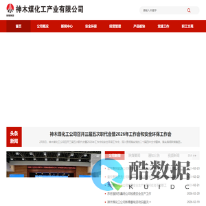 神木煤化工产业有限公司