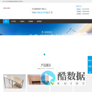 南通荣冠展示道具有限公司