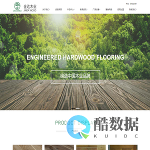 大连金达木业有限公司_其它