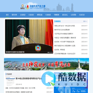 中国专用汽车之都 -【随州市汽车行业协会】