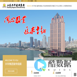 山东兴华建设集团