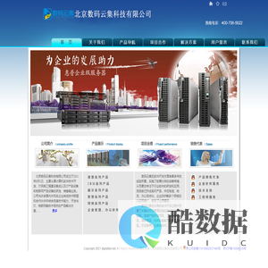欢迎光临 北京数码云集科技有限公司