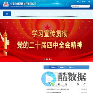 首页-中南勘察基础工程有限公司