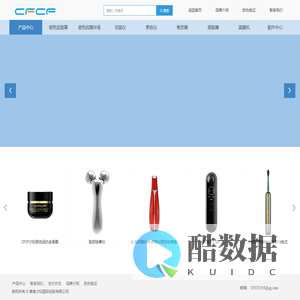 CFCF才妃美容护理仪器-香港才妃国际控股有限公司