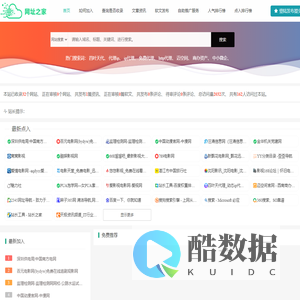 网址之家-收录最全的分类导航网站