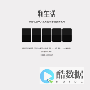 私生活 - 个人技术开发实现检测 内部个人使用