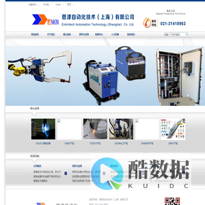 恩津自动化技术（上海）有限公司