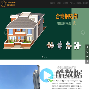 沈阳钢结构_沈阳彩钢房制作_沈阳钢结构加工厂【合泰沈阳钢结构厂家】