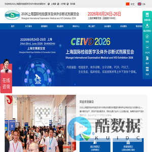 2026上海国际检验医学及体外诊断试剂展览会