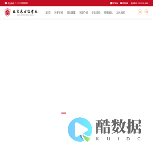 北京东方红学校官网