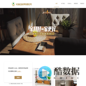 大连松志家具有限公司