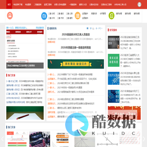 考试题库资料网分享最新的安管人员在线考试模拟题库及交安考试题库