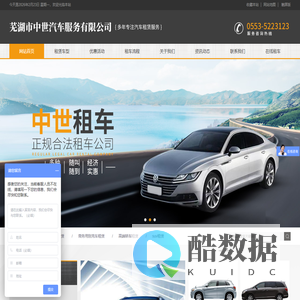 芜湖市中世汽车服务有限公司