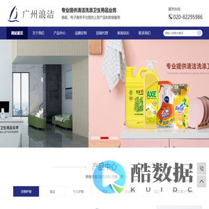 广州市浪洁贸易有限公司