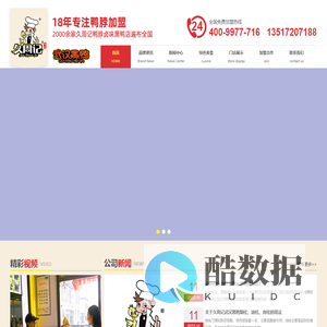 武汉黑鸭加盟,黑鸭培训,武汉黑鸭技术培训,小吃创业,鸭脖培训公司-周记食品公司官网,久周记武汉黑鸭总部