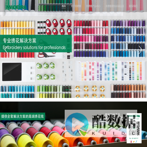 MADEIRA 绣花线 美德雅线业 德国认证官网