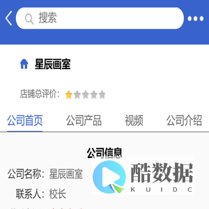 星辰画室「企业信息」-马可波罗网