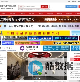 中国耐火材料供应商-中国耐火材料行业链信息门户平台