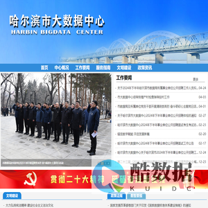 哈尔滨市大数据中心