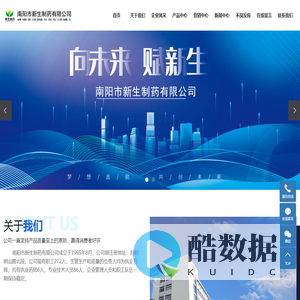 南阳市新生制药有限公司