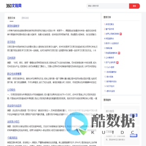 360文秘网 - 汇聚优质文档与经典范文