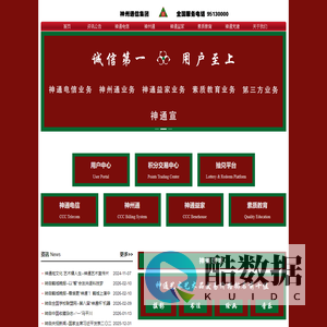 神州通信