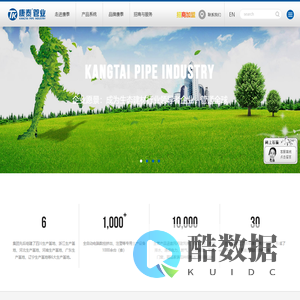 康泰塑胶科技股份有限公司