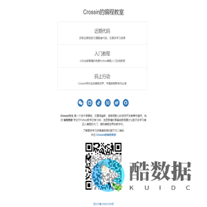 袁昕的个人主页 - Crossin的编程教室