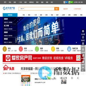 邹平房产网【官网】-邹平房产交易第一站,权威的房产信息门户!