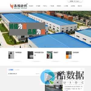 吴江市嘉耀纺织有限公司