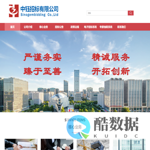 中钰招标有限公司