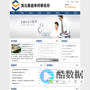 湖北景盛律师事务所