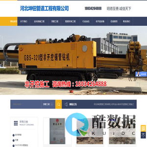 河北坤钮管道工程有限公司