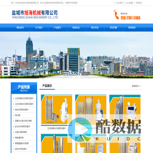 盐城市旭海机械有限公司