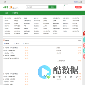 小程序导航网_小程序之家_小程序大全_小程序分享发布平台