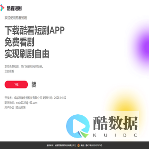 酷看短剧