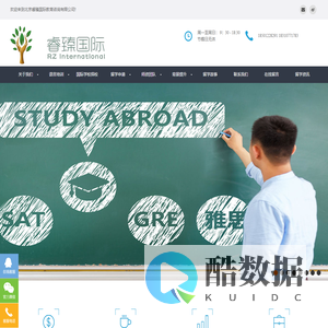 北京睿臻国际教育咨询有限公司