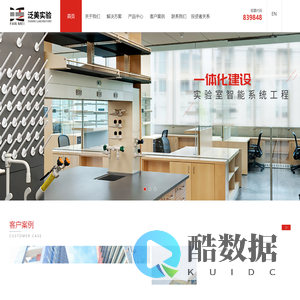 广州泛美实验室系统科技股份有限公司