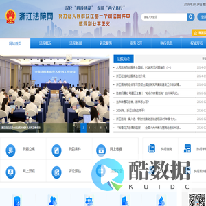 浙江法院网