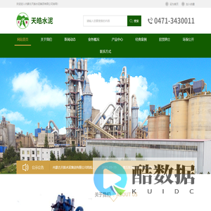内蒙古天皓水泥集团有限公司-呼和浩特水泥|熟料|呼和浩特混凝土|石料制品