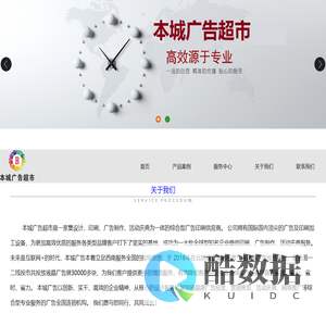 本城广告超市