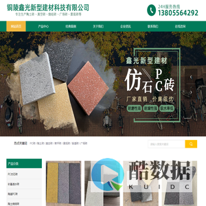 铜陵鑫光新型建材科技有限公司