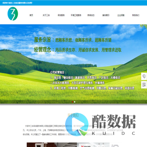 首页-宁波市三合保洁服务有限公司