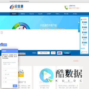 深圳市闪信通科技有限公司网站-会员短信平台,验证码短信接口,营销短信平台,短信群发软件,企业短信群发,