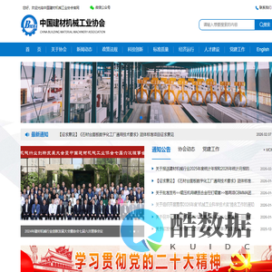中国建材机械工业协会