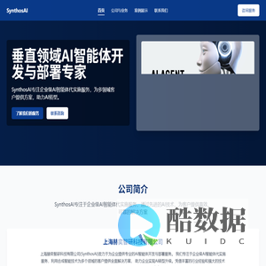 SynthosAI - 企业级AI智能体开发与部署专家 | 上海赫奕智研科技有限公司